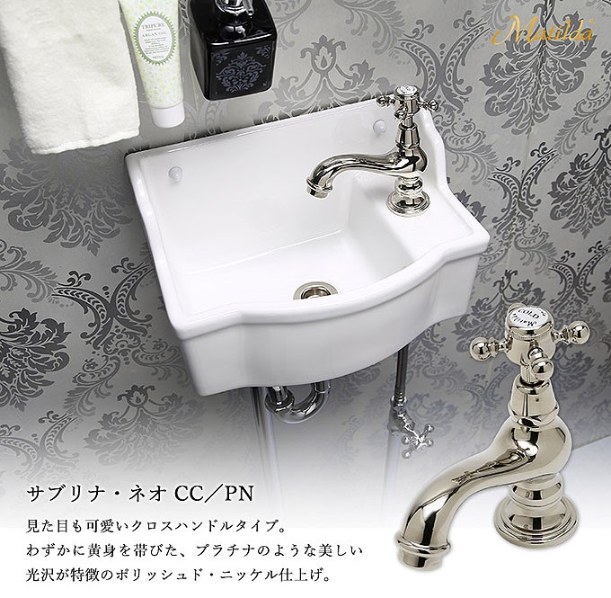 輸入水栓金具-サブリナネオ-CC-PN
