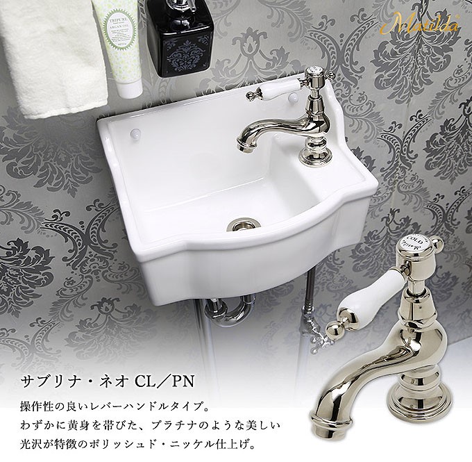 輸入水栓金具-サブリナネオ-CL-PN